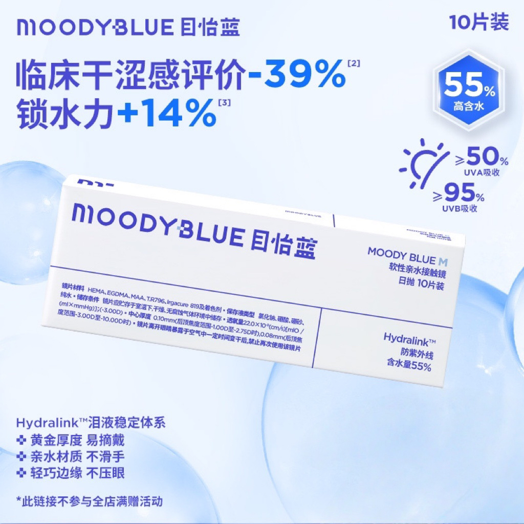MOODYBLUE隐形眼镜日抛抗紫外线透明舒适水润10片装