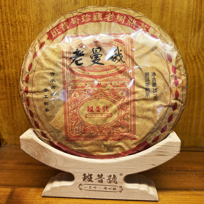 普洱茶熟茶2019年老曼峨古树357克熟饼