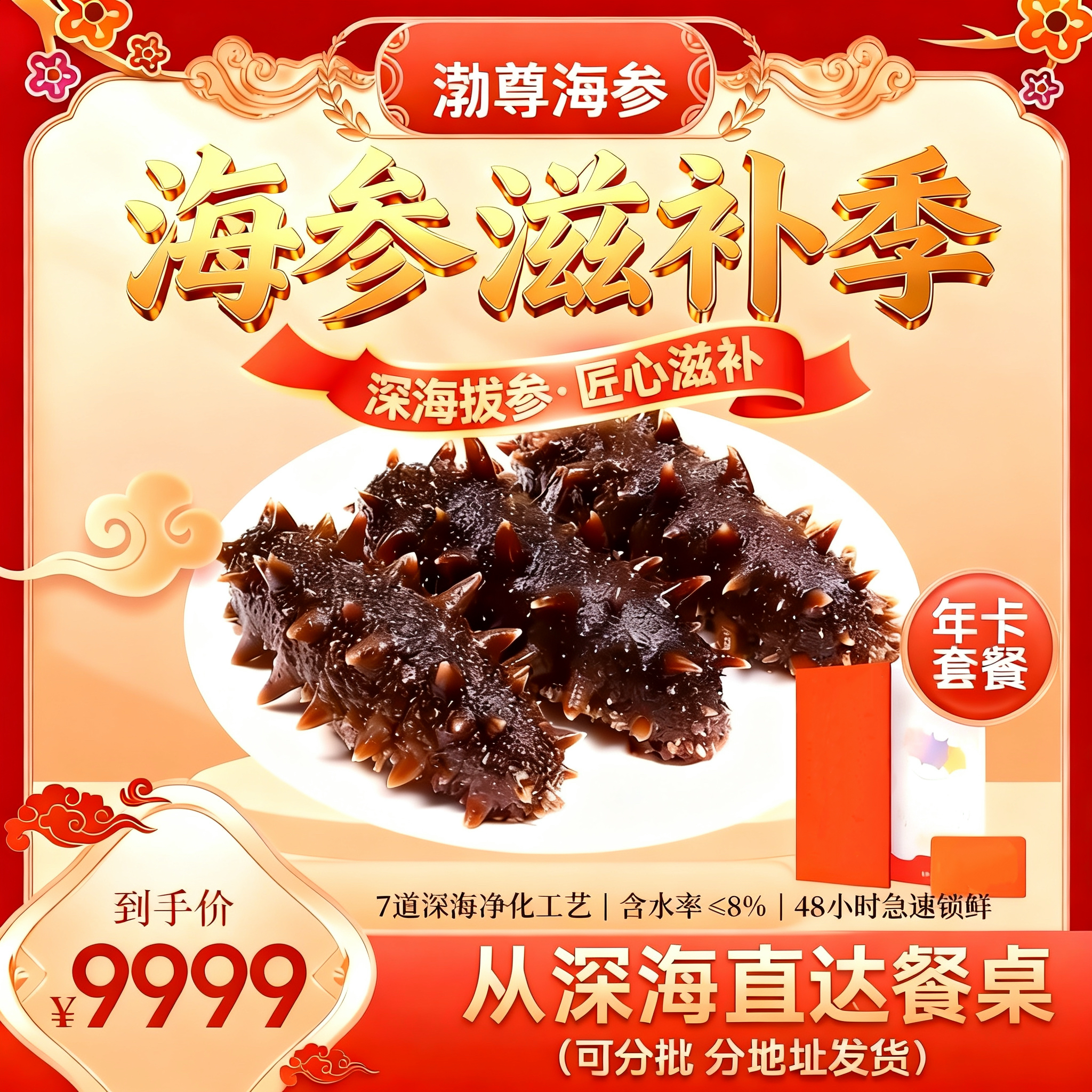 【年终大促】渤尊9A海参4~6头/斤共50斤套餐辽刺参送礼节日