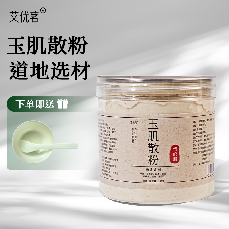 玉肌散传统版草本植物可搭配柿叶膏外用