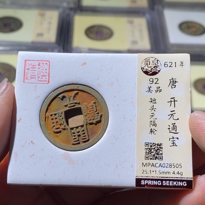 铜觅泉评级古钱币一枚 周浩