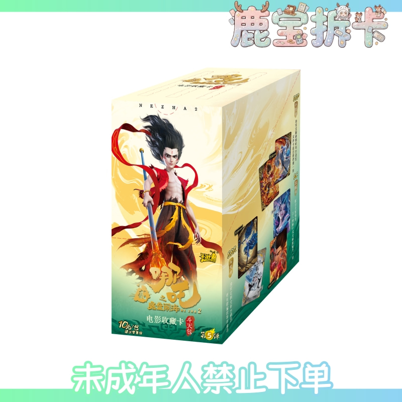 【狂暴】卡游丨哪吒魔童闹海电影收藏卡 斗天包第5弹（代拆）