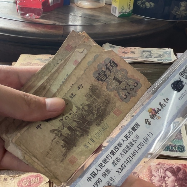 10张，下乡随机号码真币品相如图旧破烂