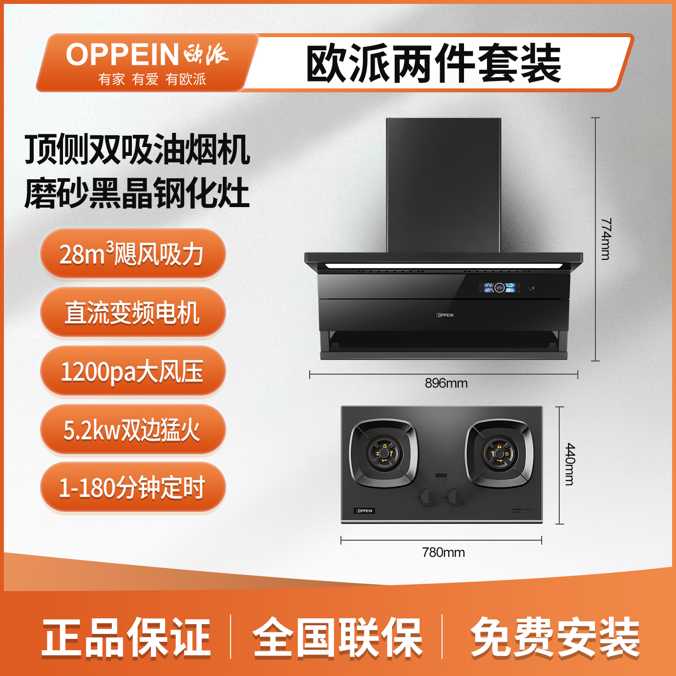 OPPEIN/欧派备702家用小围板变频油烟机灶具大吸力烟灶套装两件套