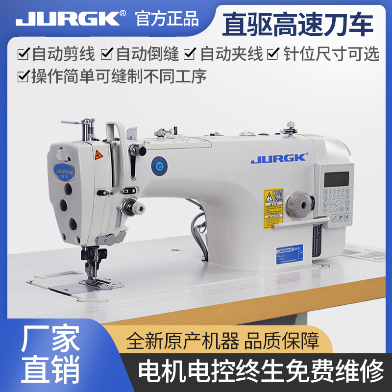 JURGK新款5200电脑刀车多功能自动剪线电脑一体缝纫机工业