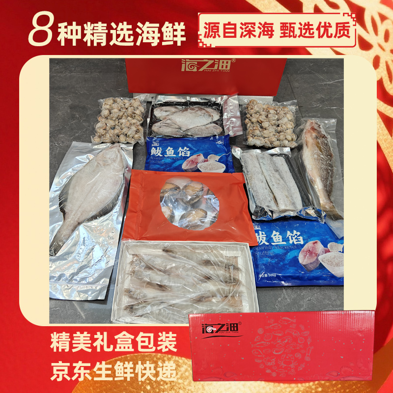 海鲜礼盒春节年货大礼包送礼发福利送客户朋友长辈高品质海鲜A3款