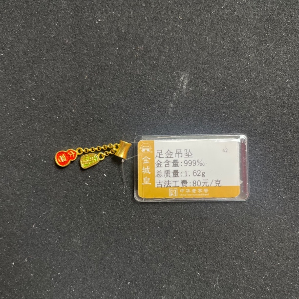 足金定制吊坠1.62克