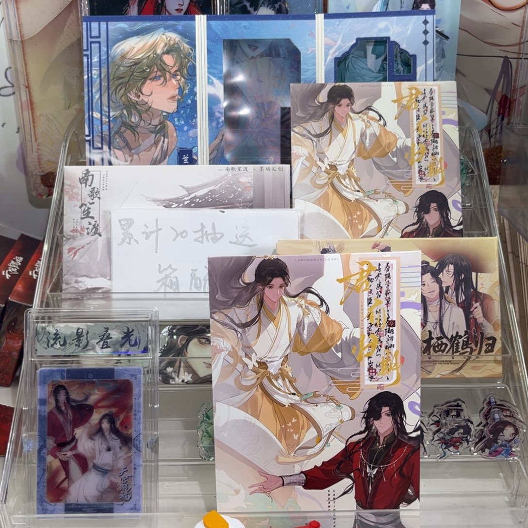 天官赐福君有归期