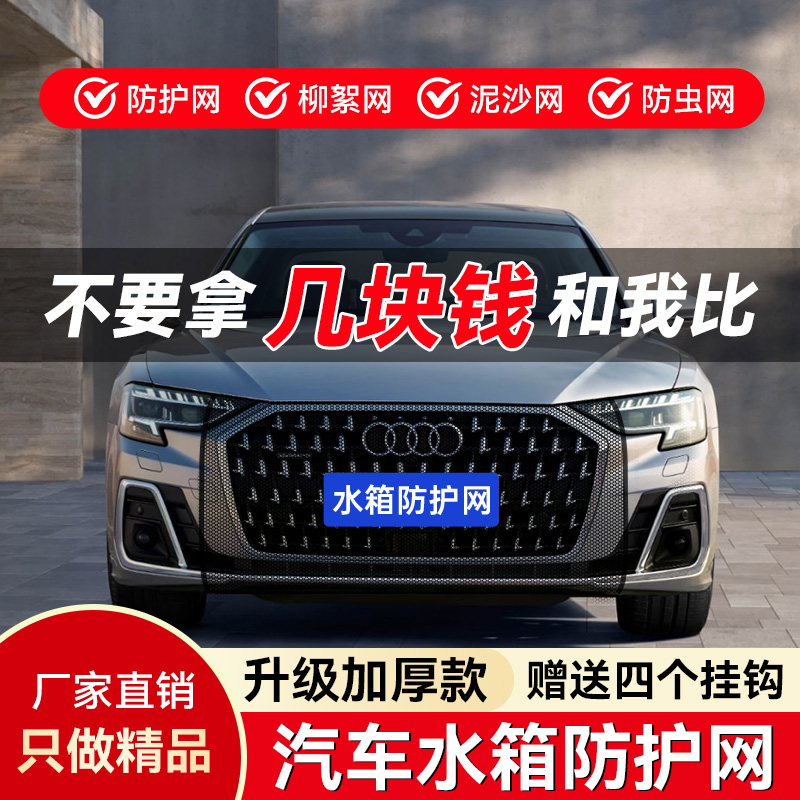 汽车水箱防护网防柳絮网防杨絮网挡杨棉防虫网车前网通用汽车水箱