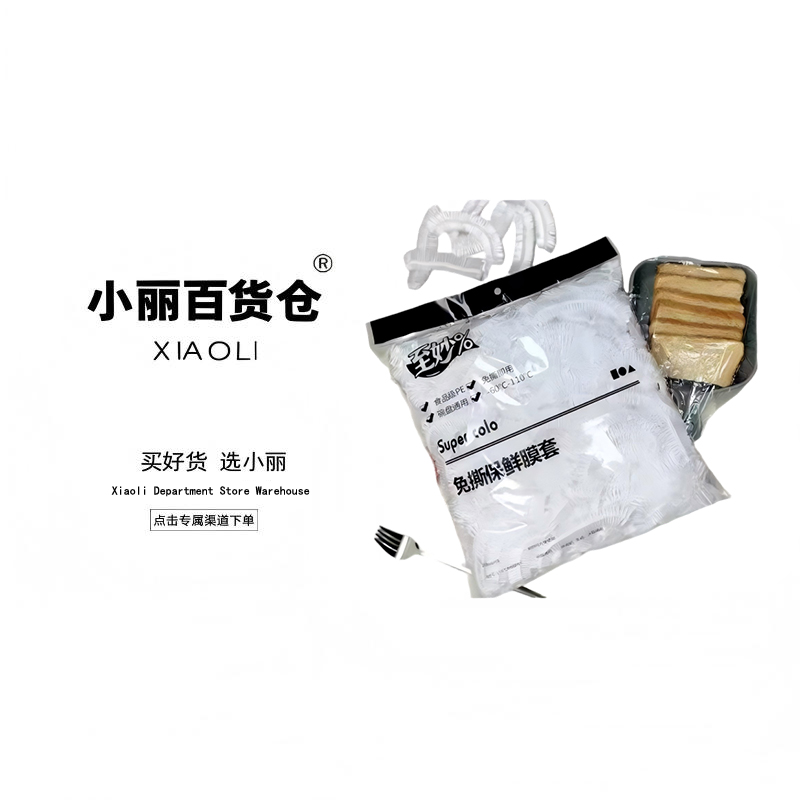 【主播补贴】一次性保鲜膜套冰箱不锈钢碗盘罩保鲜袋-新老包装随机