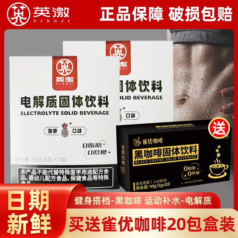英激电解质冲剂跑步健身运动营养饮料冲剂维生素微量元素送减燃咖