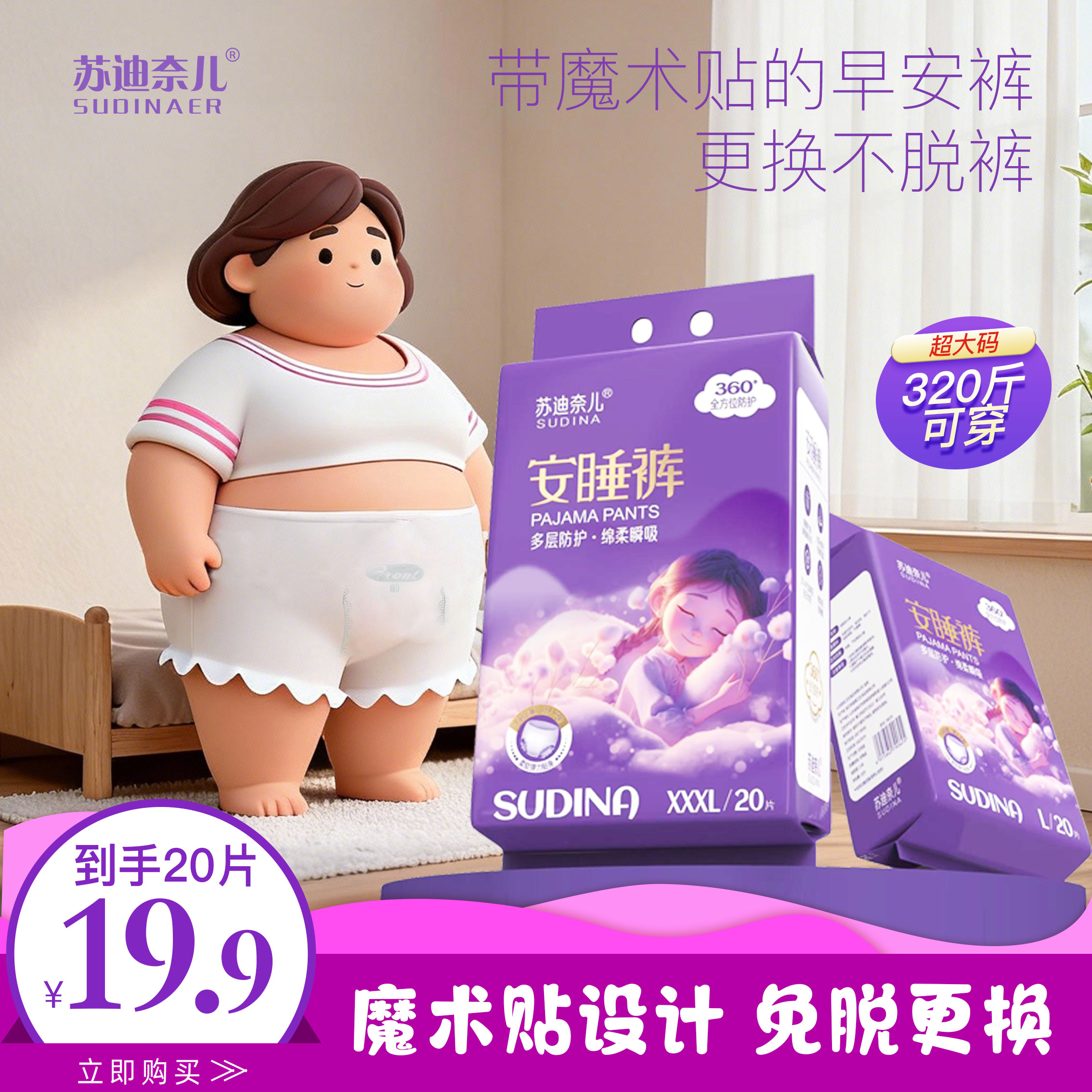 超大码魔术贴早安裤安睡裤裤型卫生巾女经期拉拉裤防漏薄款一次性