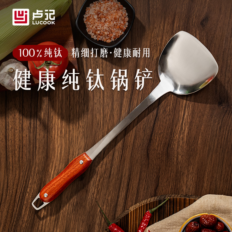卢记厨具健康纯钛锅铲炒菜铲子家用钛铲长柄耐用炒铲厨房适用厨师