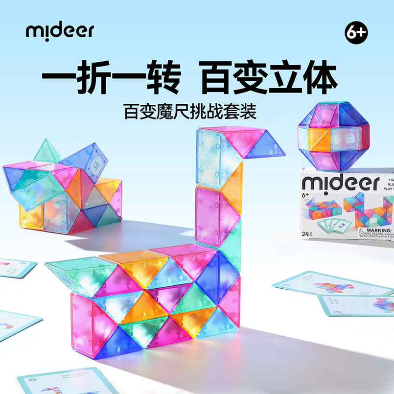 mideer弥鹿百变魔尺磁性积木块24段琉璃魔尺幼儿园益智玩具