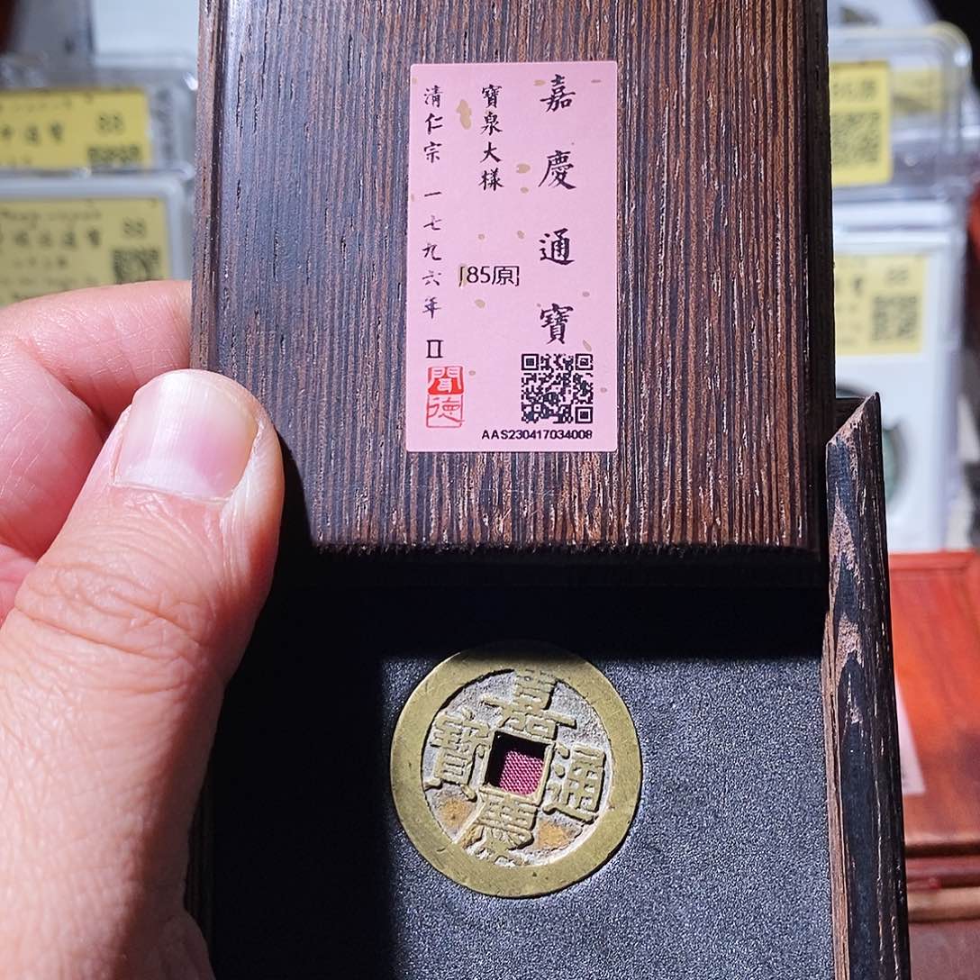 铜瀚海文物w嘉庆大样28+ 4008