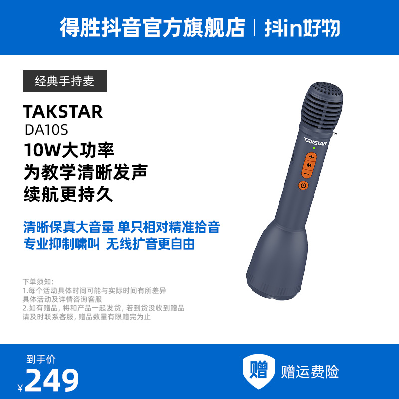 得胜手持扩音器教师专用上课宝演讲麦蓝牙无线儿童K歌麦克风DA10S