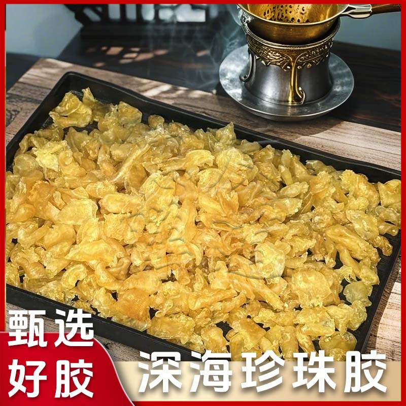 深海珍珠胶小个头滋补营养足干货天然晾晒煲汤甜品