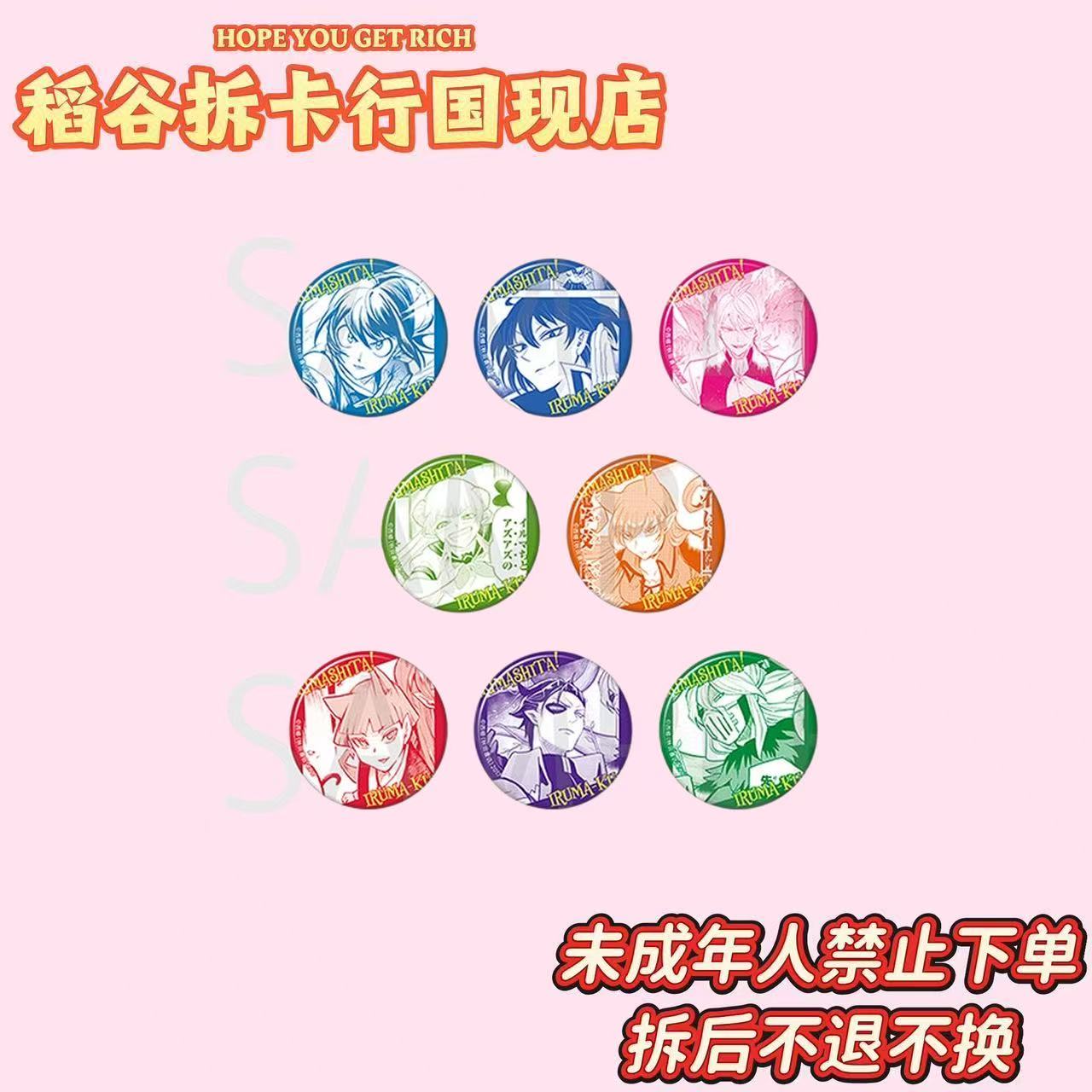 【入间同学入魔了】秋田书店6/14制品吧唧·扑克（国现）