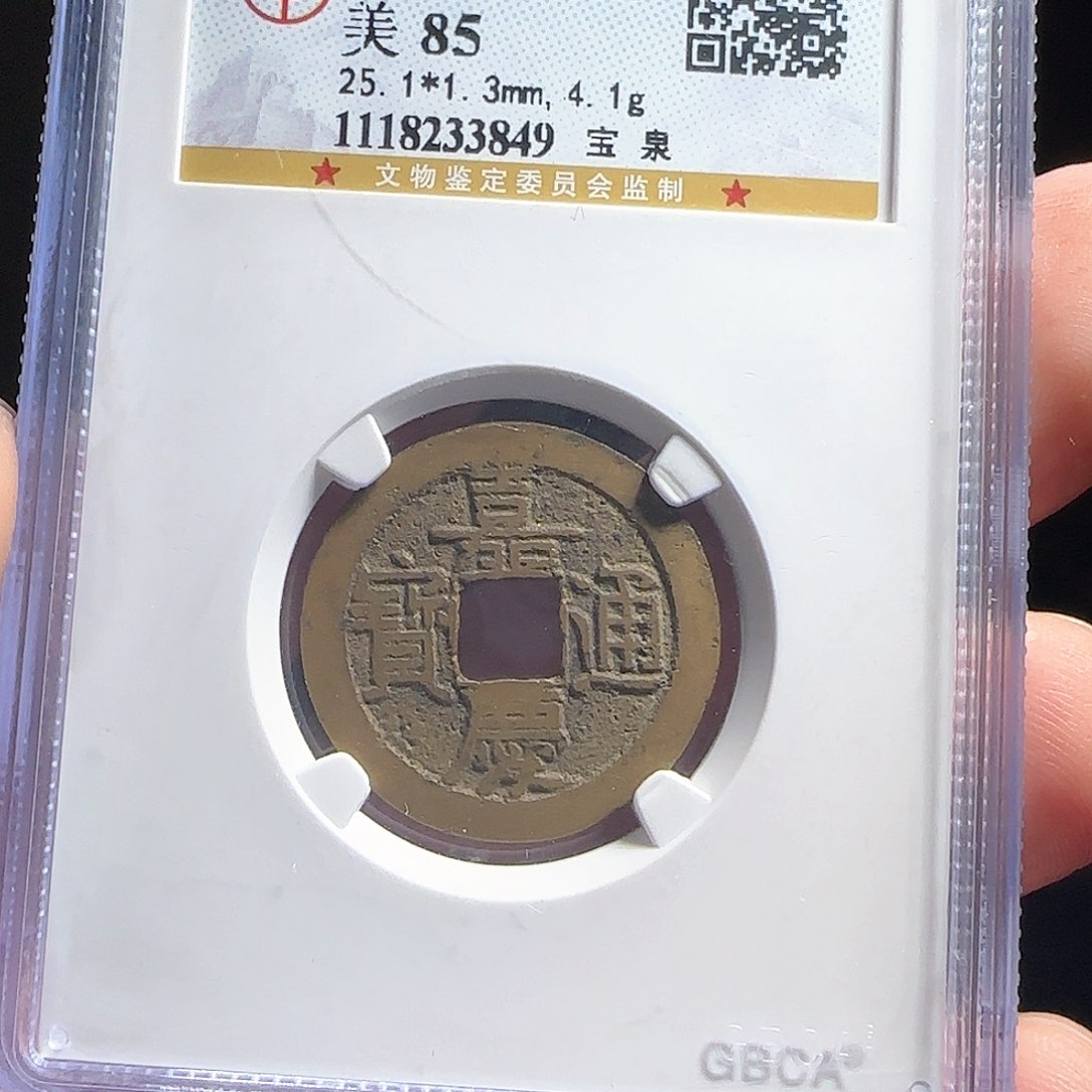 铜F评级封装盒子币一个