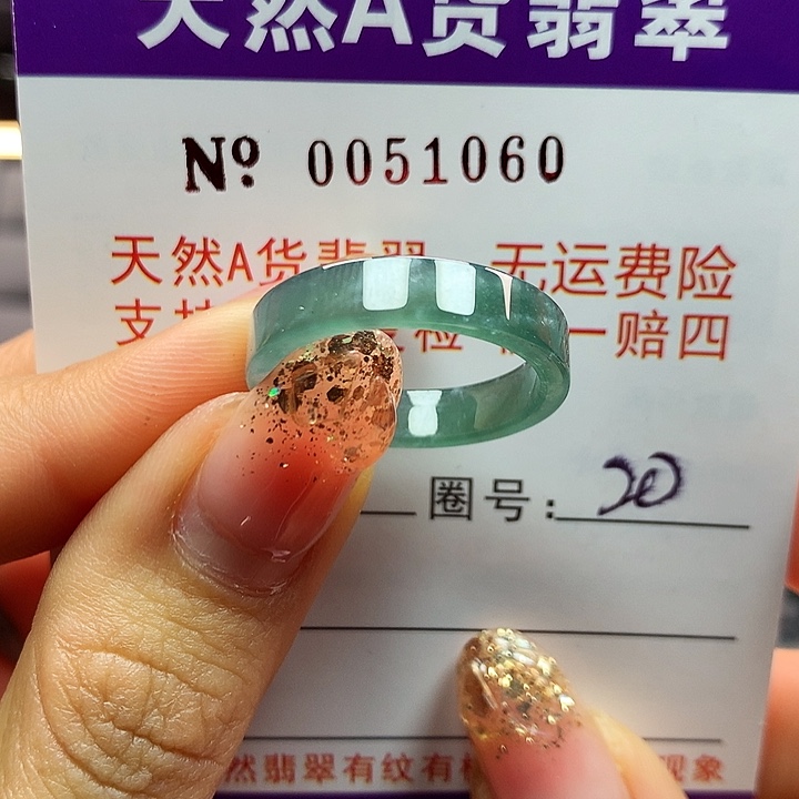 翡翠戒指未镶嵌拉派