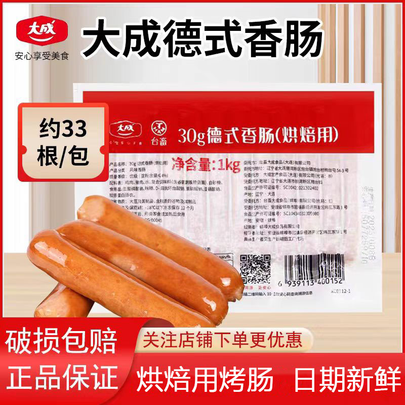 大成30g德式脆皮香肠1kg低温烟熏冷冻即食可做创意热狗肠官方正品