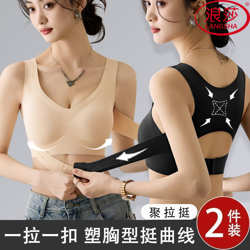浪莎矫姿调整无痕内衣女士聚拢防下垂矫正姿态运动塑形美背文胸罩