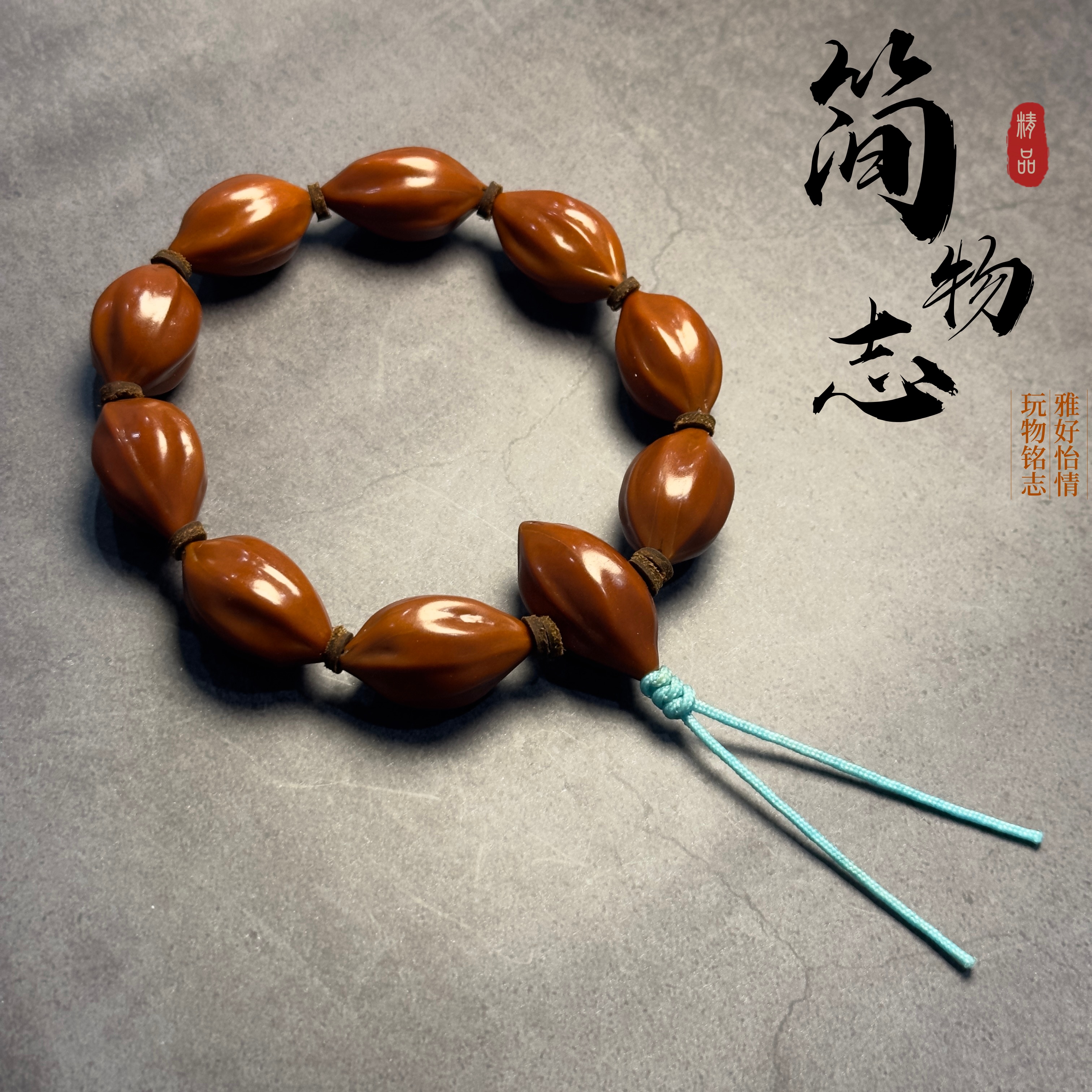 【简物志】橄榄核素核红皮八棱（C06号）