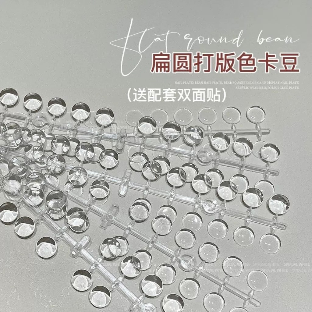 美甲甲油胶豆豆珠圆形色卡颜色展示板美甲打版专用工具