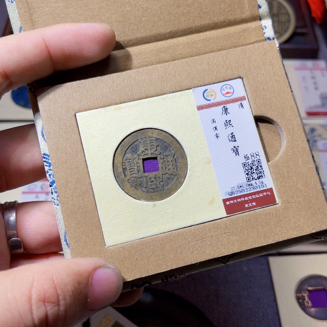 铜沐源康熙满汉宁0151