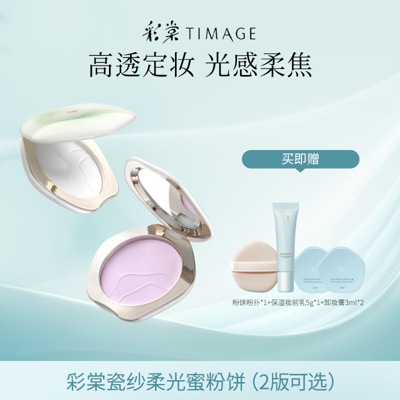 【主播推荐】TIMAGE透明蜜粉饼紫色蜜粉饼持久定妆遮瑕微醺裸桃