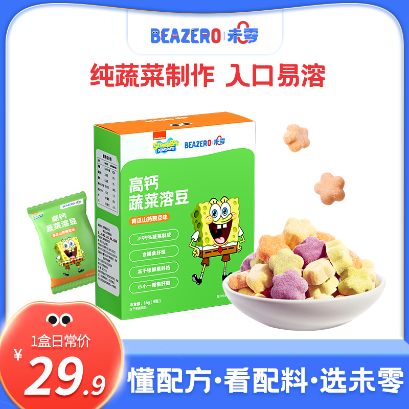 【赏味期至5月起】蔬菜溶豆随机口味1盒 海绵宝宝营养零食