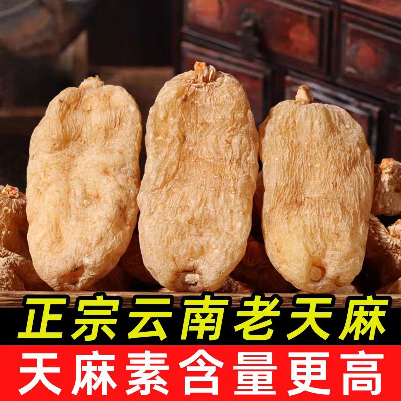 正宗云南天麻干货小草坝乌天麻特级无硫干天麻天麻粉产地直发