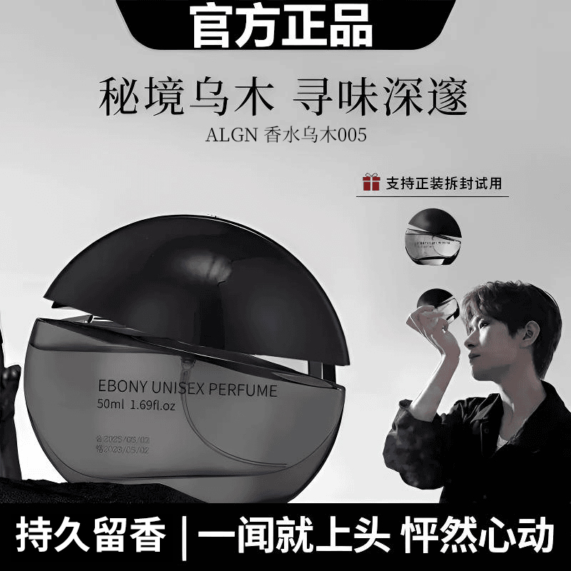 【斩男斩女香】005乌木沉香香水中性木质香24小时持久淡香小众男女
