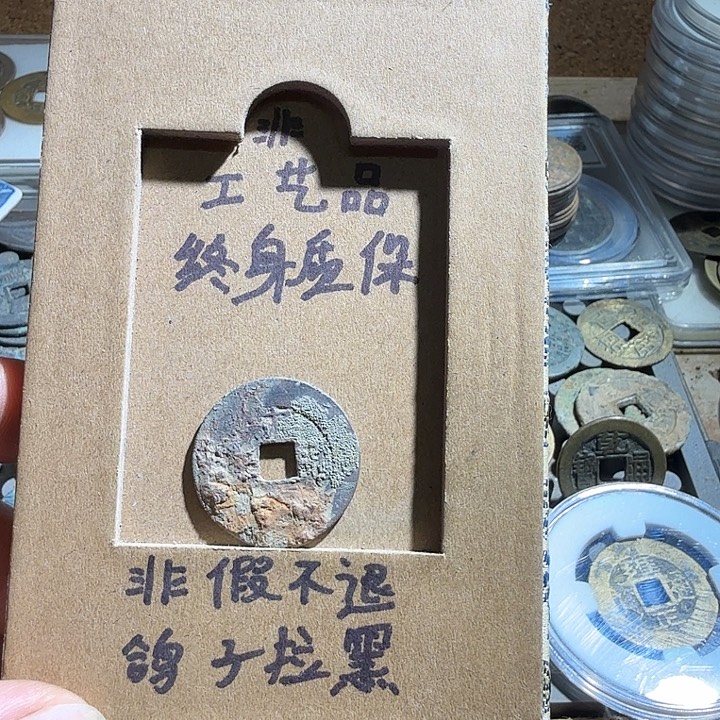 弘光古泉回血换藏