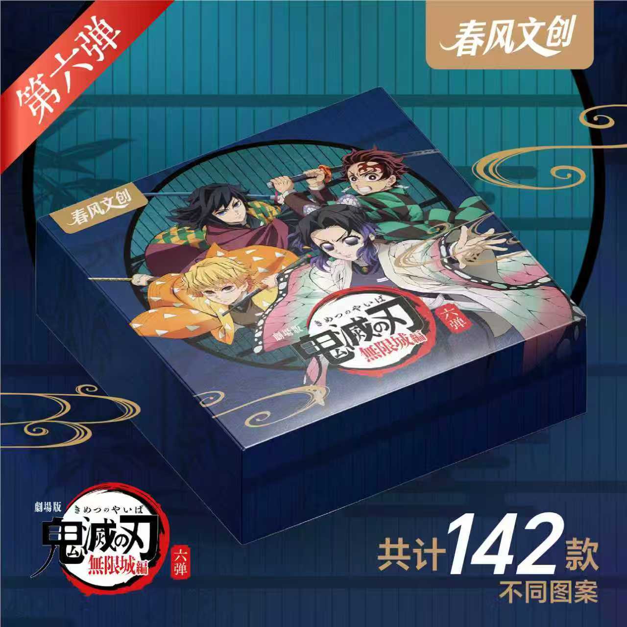 【玩法】春风文创鬼灭之刃-国产二创-吧唧盲盒（蛋蛋代拆）