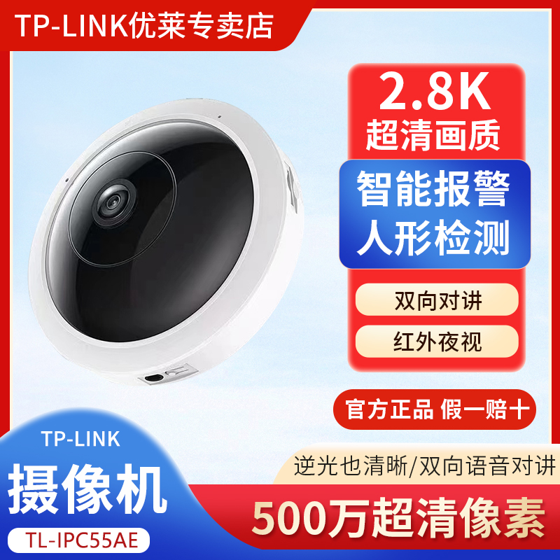 TP-LINK500万全景无线POE摄像头吸顶安装对讲流量超广角