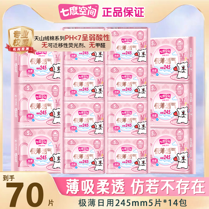 【线条小狗联名款】七度空间卫生巾极薄透气日用245mm组合姨妈巾Z