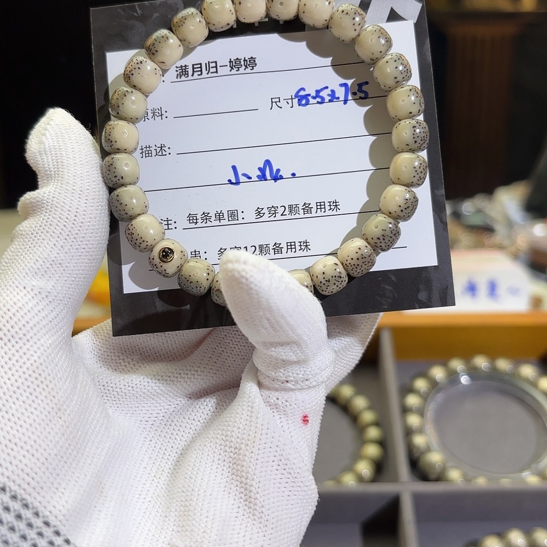 星月菩提手串枭*北星月