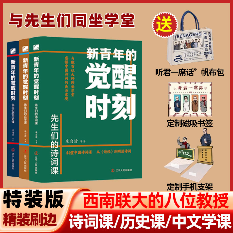 【先生们的课】新青年的觉醒时刻特装版