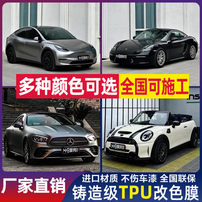 特价 国产TPU车衣改色全车漆面保护膜 热修复防刮防护防爆 微瑕疵