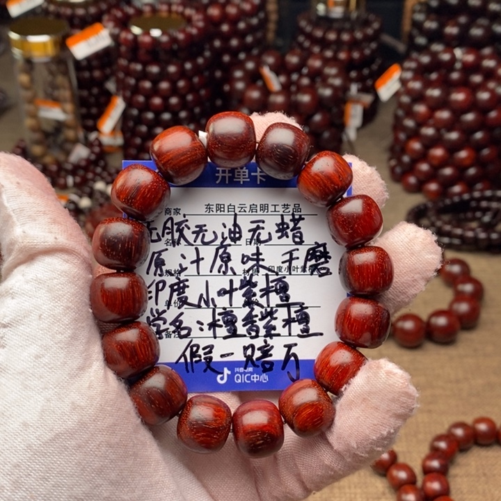 手串/手链小叶紫檀原汁原味13/14老型 火焰纹 特价