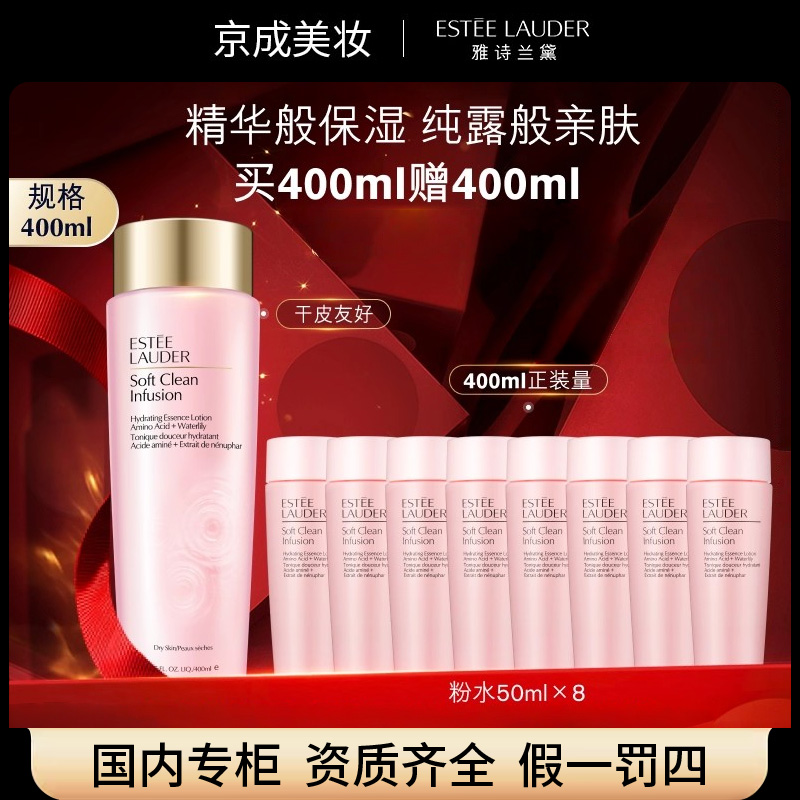 雅诗兰黛保湿柔肤水第二代粉水嫩肤补水护肤必备水润亮肤滋润清爽