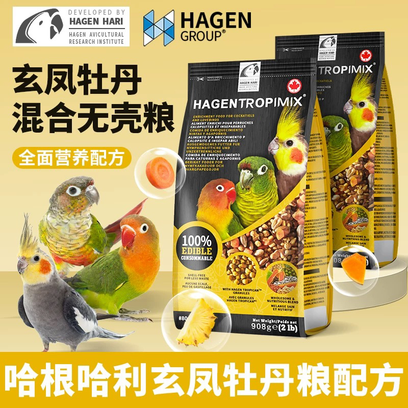 哈根哈利中小型鹦鹉无壳谷物水果粮滋养丸混合粮营养鸟食饲料2磅