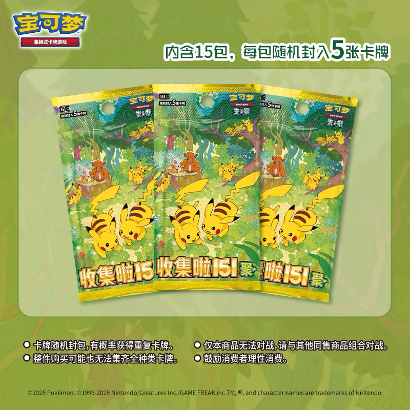 宝可梦 · 【代拆】简中PTCG卡牌盲盒 收集啦151聚【  (2包)  】