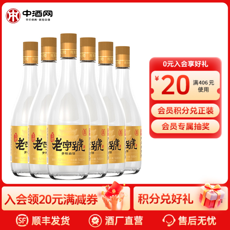 互助老字號金标52度清香型青稞白酒52度500ml52度500ml