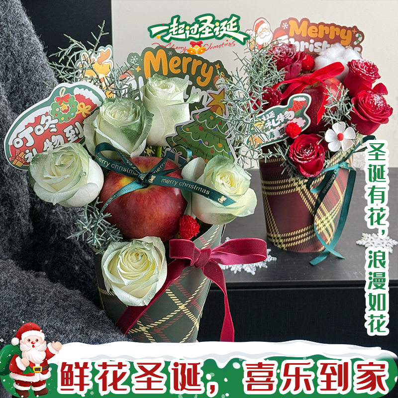 【圣诞快乐】5枝白玫瑰喷色1个平安果混搭抱抱桶平安夜花礼圣诞节花束送女友送朋友花店送花上门