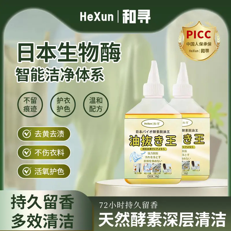 【三单五单囤】去油王衣物去油渍清洁剂懒人专用神器油渍污垢新