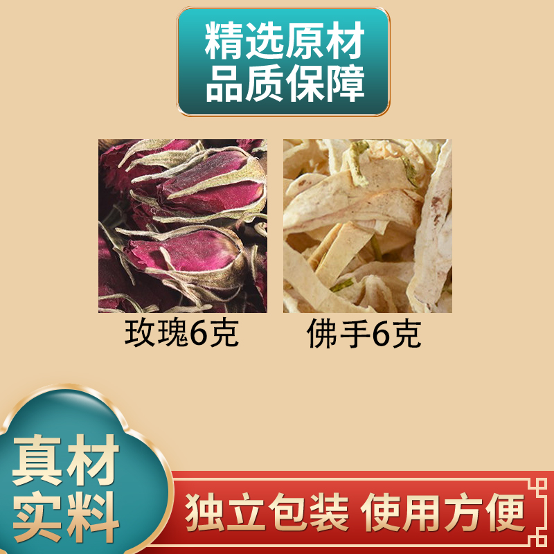 玫瑰佛手饮原料玫瑰花6克佛手6克组合正品独立包装煮水泡水