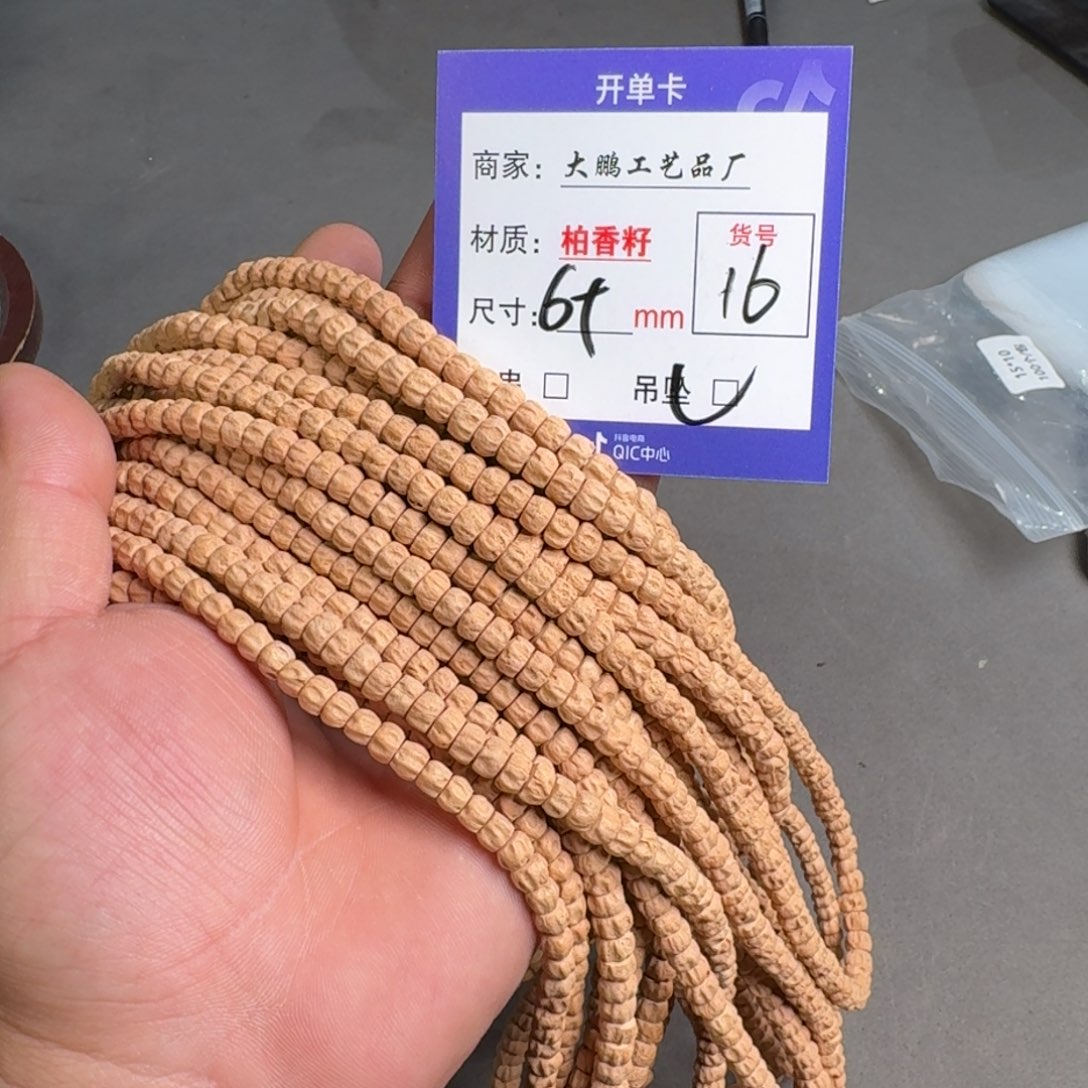 柏香籽/百香籽吊坠【16】