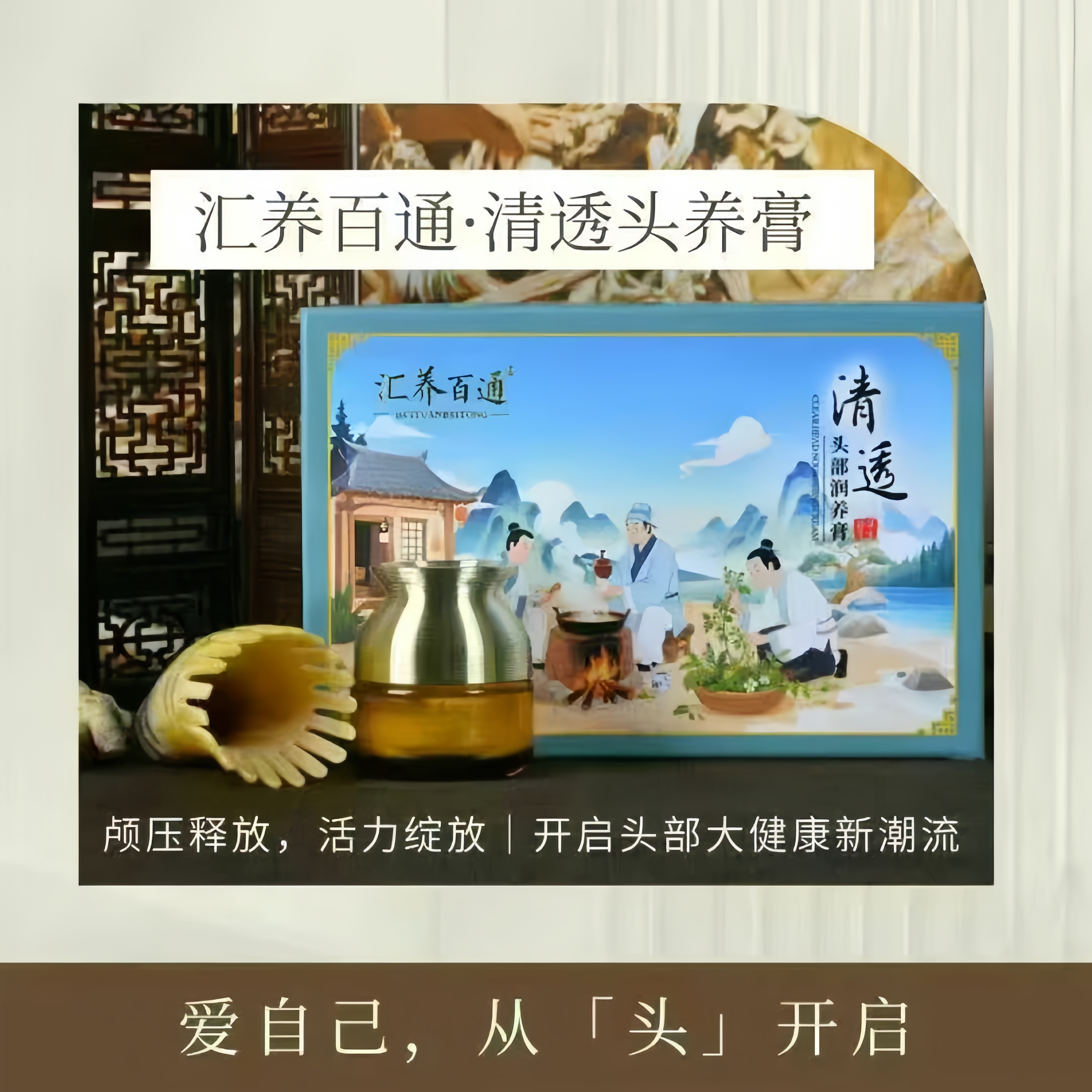 清透润养膏植物草本润泽滋养膏头皮按摩刮痧提神醒脑减压头部膏